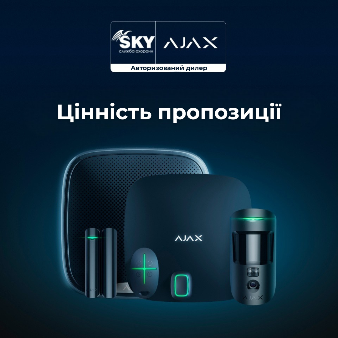 Охоронні системи