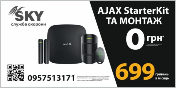 Сигналізація AJAX StarterKit – БЕЗКОШТОВНО