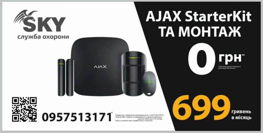 Сигнализация AJAX StarterKit – БЕСПЛАТНО