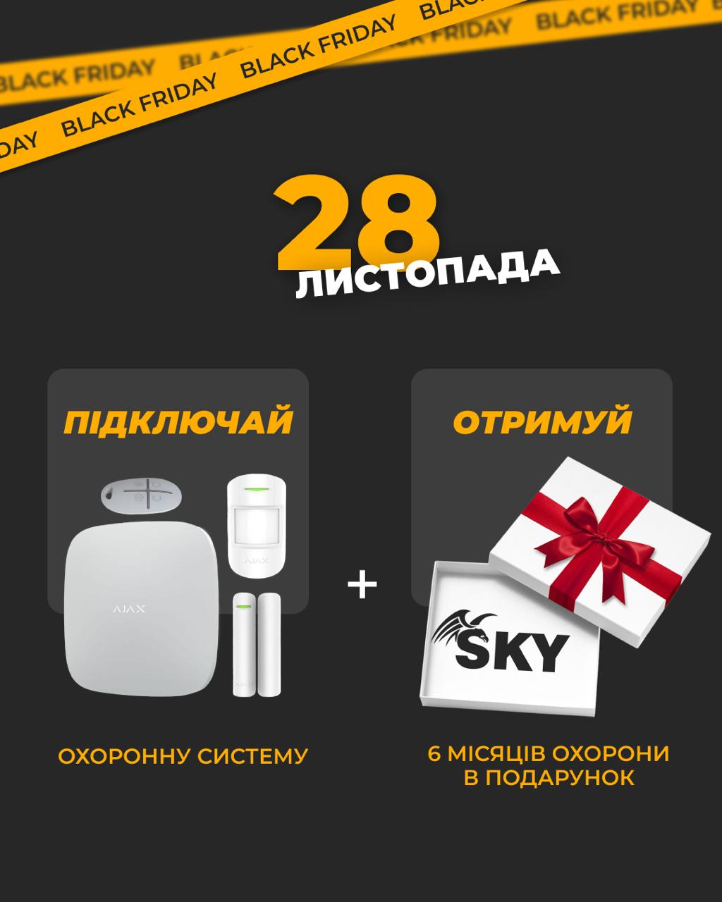 Справжня Чорна пʼятниця в SKY SECURITY!